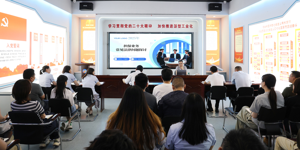 為提升法律風險防范能力，6月18日,金融板塊邀請連云港蒼佑律師事務所于旭東律師，舉辦擔保業務法律問題交流會。通過深入探討常見法律風險點，有效增強了員工運用法律知識規范操作、識別和規避金融風險的能力，助力后續業務工作更合規、高效。